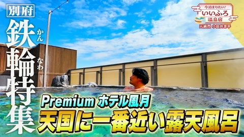 今泊まりたい！いいふろ温泉宿 【別府・鉄輪温泉特集】旅情感抜群！湯けむり漂う町で温泉文化と出会う