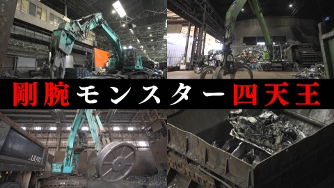 工場へ行こう III AMAZING FACTORY 5月3日(土)放送分 巨大リサイクル