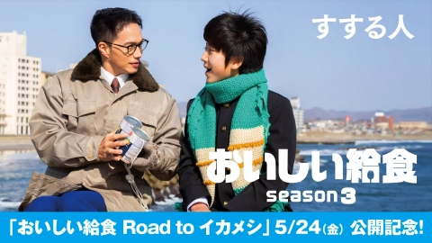未開封 ドラマおいしい給食season3 DVD-BOX（全10話） ドラマ