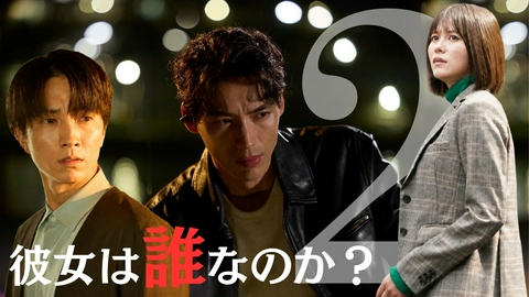 ハイド＆シーク 0秒前の彼女 第2話　彼女は誰なのか！？