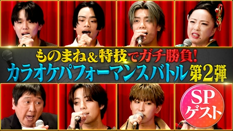 ヴィクトリーグ！ 最強ものまね軍団と対決！名曲だらけのパフォーマンスバトル！