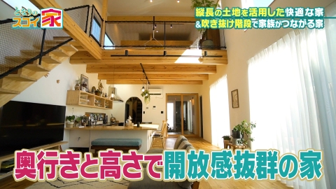 となりのスゴイ家 天井高5.6m24帖LDKの開放感▼憩いの小上がりダイニング