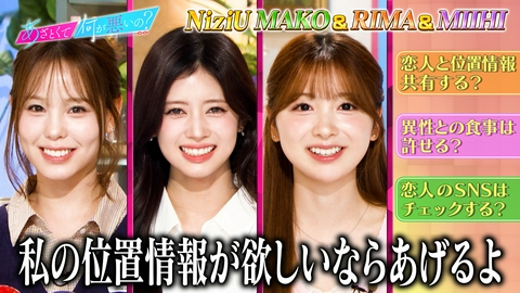 あざとくて何が悪いの？ NiziUの恋愛観が丸わかり!?究極の2択に挑戦!!