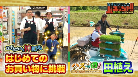 なすなかにしのバズっちゃ!!　笑う富山にロケ神様 幻のもち米作り＆なすなかさんに神頼み