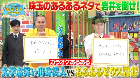 ぽかぽか 5月19日(月)放送分 月曜（3）松田元太の嘘を見破れ
