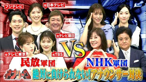 ネプリーグ プライドをかけた民放NHKアナウンサー対決！
