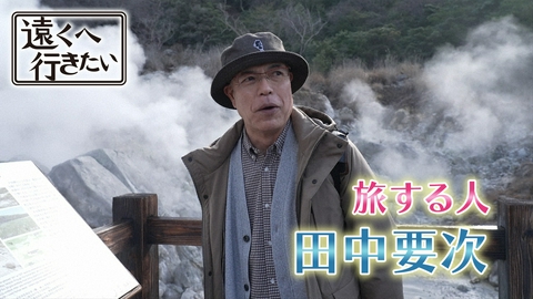 遠くへ行きたい 【田中要次が長崎へ】大迫力のランタンに老舗のちゃんぽん！