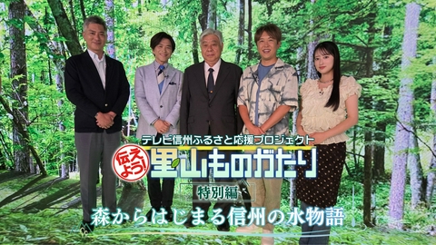 里山ものがたり特別編　森からはじまる信州の水物語 里山ものがたり特別編　森からはじまる信州の水物語