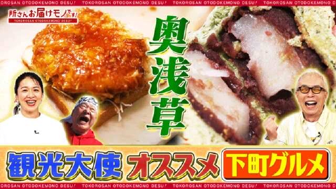 所さん お届けモノです！ ふるさと大好き芸能人の１日満喫グルメ（＃381）