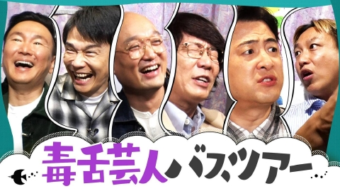 かまいたちの知らんけど