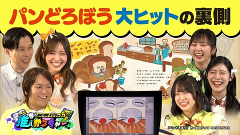 岩井 狩野 えびちゅうの推しかるちゃー 【パンどろぼう】シリーズ累計600万部突破！大ヒット絵本制作の裏側を大解剖！（＃61）