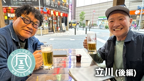カンニング竹山の昼酒は人生の味。 立川後編▼大逆転なるか！白熱競馬で衝撃展開