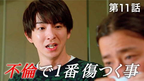 完全不倫 ― 隠す美学、暴く覚悟 ―