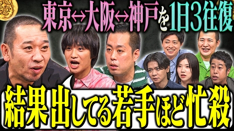大悟の芸人領収書 【若手は仕事選んじゃダメ？】売れっ子エバースが悲鳴！増え続ける仕事とネタ作りを巡り大激論 芸人の働き方を考えようSP