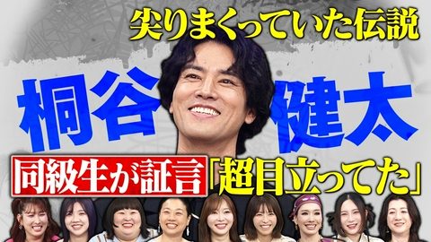 トークィーンズ 桐谷健太が尖りまくっていた過去を語る！