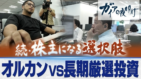 ガイアの夜明け 続・株主になる選択肢～あの投資信託の舞台裏～