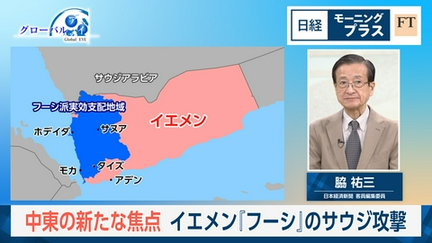 日経モープラFT 中東の新たな視点　イエメン「フーシ」のサウジ攻撃