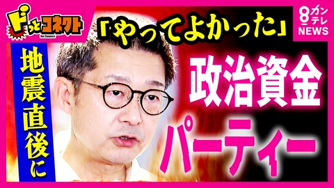 ドっとコネクト 熊本地震直後に政治資金パーティー「正直、やってよかった」と松尾統章会長 　500～600人が出席、芸人の余興も　福岡県議会