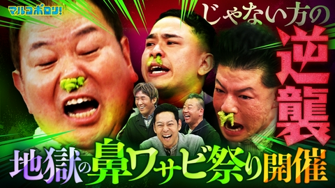マルコポロリ！ じゃない⽅芸⼈の光と闇SP！国民と相方を見返したい男たち