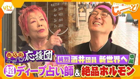 テッパン朝ライブ じゅーっと！ 純烈・酒井の商店街テッパン応援団　新世界 中編