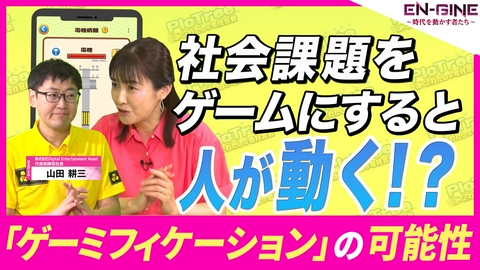 EN-GINE ～時代を動かす者たち～ #8 デジタル･エンターテインメント･アセット 代表取締役社長･山田耕三