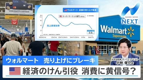 NIKKEI NEWS NEXT このあと速報！米個人消費支出…低所得層を直撃！米景気に黄信号!?