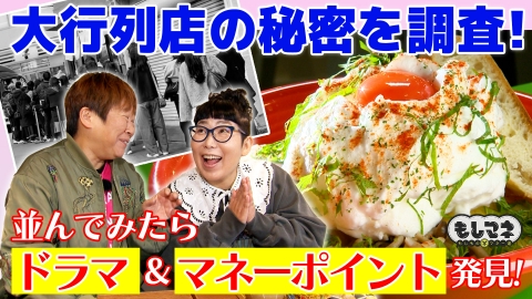 日経スペシャル　もしものマネー道　もしマネ 絶品パスタ＆下町クレープ！行列店に並んでマネーポイントを大調査！