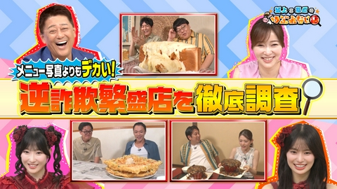 坂上&指原のつぶれない店 行列！地元で噂の逆詐欺繁盛店！
