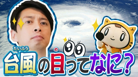 シノビーと、気象予報士 蓬莱大介。お天気のなぞ #4
