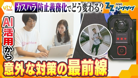 サタデーLIVE ニュース ジグザグ 職場への大打撃「カスハラ」… 従業員を守れ！カスハラ対策の最前線【ニュース ジグザグ】