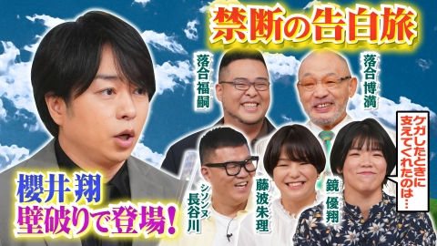 行列のできる相談所 ジブリパーク&北海道へ禁断の告白旅!櫻井翔登場!