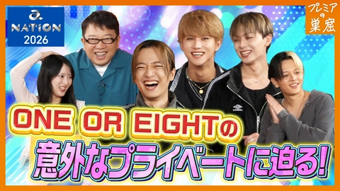 エンタメサーチバラエティ プレミアの巣窟 ONE OR EIGHTの超ハードなダンス！