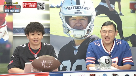 オードリーのNFL倶楽部 世界最高峰プロスポーツ「NFL」。オードリーの若林、春日が魅力を徹底的に紹介。新人アナウンサー・髙橋優菜とともにアメフトの魅力をお届けします！