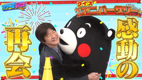 スクール革命！ 4月6日(日)放送分 くまモン登場!アニバーサリー知られ