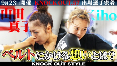 KNOCK OUT STYLE #150