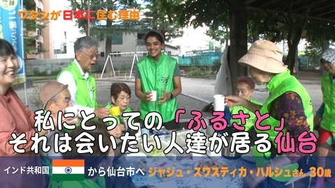 ワタシが日本に住む理由 早朝ラジオ体操の奇跡…日本で“ふるさと”見～つけた！