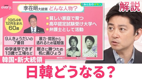 日テレNEWSセレクト 【韓国・李在明大統領】どのような人物？ 日韓どうなる？【#みんなのギモン】
