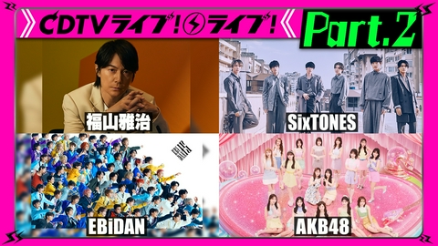 CDTV ライブ! ライブ! 【Part.2】福山雅治★EBiDAN★JUJU★絢香★小波津志★8月の月間ランキング