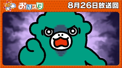 おはスタ おはキッズがオリジナルゲーム開発中！小学校でバトルTHE論パワー開催