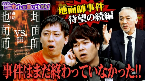 さらばのこの本ダレが書いとんねん！ 【地面師vs地面師】衝撃の新展開！カギは獄中からの手紙