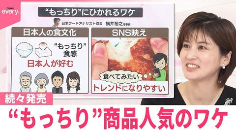日テレNEWSセレクト 【なるほどッ！】“もっちり”商品 いま続々発売のワケとは？