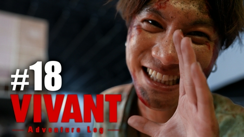 VIVANT V_Log#18