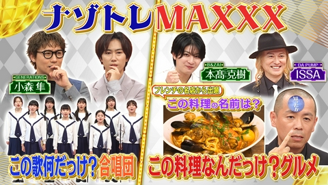 ナゾトレMAXXX 昭和vs令和世代バトル あれ？これって何だっけ？SP