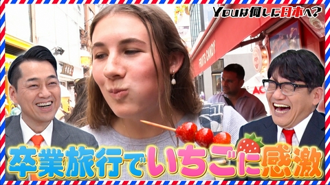 YOUは何しに日本へ？ 女子高生が苺スイーツ爆食旅＆南米スター猫の飼い主が猫島へ