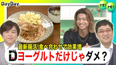 DayDay. 残暑バテを「腸活」で乗り越える！必見！理想の食べ合わせ【ナゼ？ナゼ？】