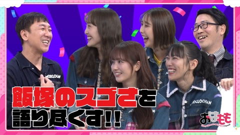 おはよう！ももクロChan 4月18日(金)放送分 #132｜バラエティ