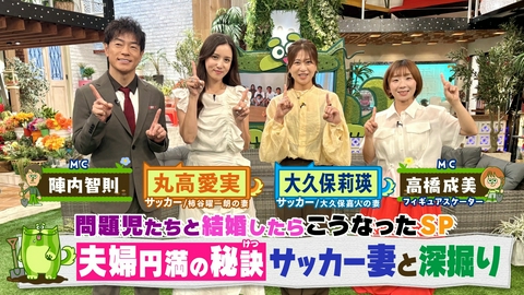 あすりーとHOLIDAY ゲスト：丸高愛実（柿谷妻）＆大久保莉瑛（大久保妻）