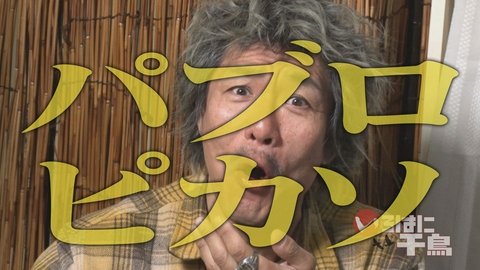 いろはに千鳥 千鳥に食べさせたい！ガチ岩津めし　レジェンド　後半戦