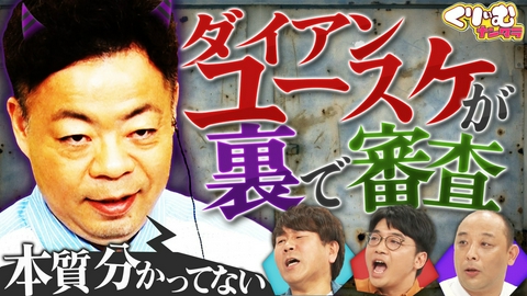 くりぃむナンタラ あの人気者が、芸人たちの真面目な回答を勝手に採点！