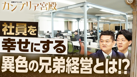 カンブリア宮殿 オフィスを激変させる！異色の兄弟経営